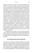 Чому мені ніхто не сказав? Як захищати, зцілювати та плекати своє тіло через материнство. Зображення №22