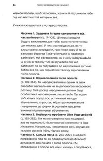 Чому мені ніхто не сказав? Як захищати, зцілювати та плекати своє тіло через материнство. Зображення №23