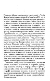 Чорний обеліск. Зображення №3