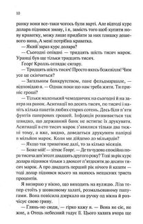 Чорний обеліск. Зображення №8