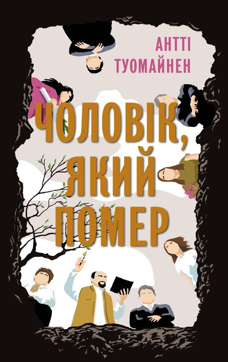 Обкладинка Чоловік, який помер