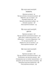 Книга настроїв. Як я приборкала негативні емоції та повернула собі радість життя. Image №3