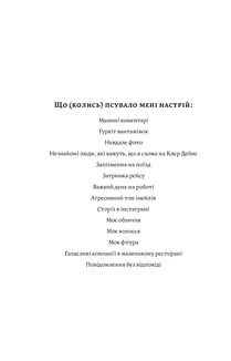 Книга настроїв. Як я приборкала негативні емоції та повернула собі радість життя. Image №7