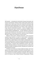 Книга настроїв. Як я приборкала негативні емоції та повернула собі радість життя. Image №8