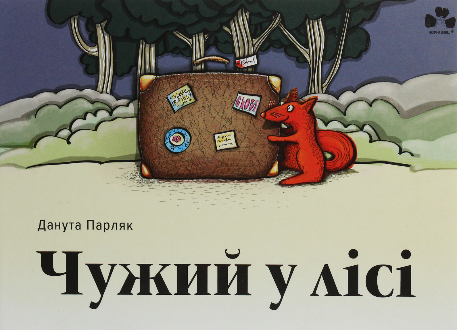 Обкладинка Чужий у лісі