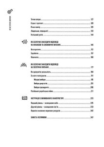 Як не стати овочем. Інструкція з виживання в інфопросторі. Зображення №27