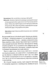 Як не стати овочем. Інструкція з виживання в інфопросторі. Зображення №31
