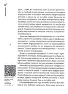 Як не стати овочем. Інструкція з виживання в інфопросторі. Зображення №32