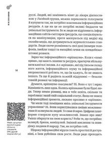 Як не стати овочем. Інструкція з виживання в інфопросторі. Зображення №32