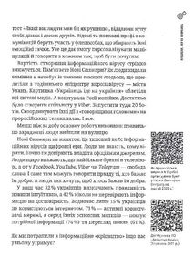 Як не стати овочем. Інструкція з виживання в інфопросторі. Зображення №33