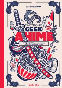 Гастроноґік Аніме. Зображення №1