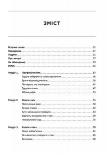 Чистий кодер. Кодекс поведінки для професійних розробників. Image №3