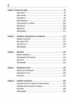 Чистий кодер. Кодекс поведінки для професійних розробників. Image №4