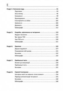 Чистий кодер. Кодекс поведінки для професійних розробників. Image №4