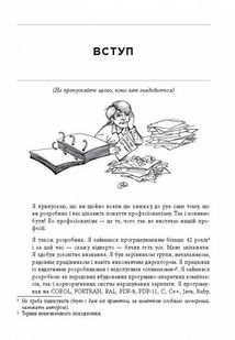 Чистий кодер. Кодекс поведінки для професійних розробників. Image №7