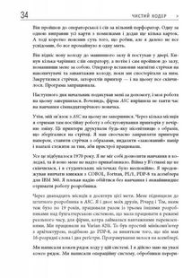 Чистий кодер. Кодекс поведінки для професійних розробників. Image №10
