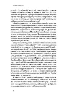 Spotify навиворіт: як шведський стартап здійснив музичну революцію. Image №5