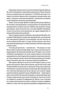 Spotify навиворіт: як шведський стартап здійснив музичну революцію. Image №6