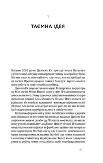 Spotify навиворіт: як шведський стартап здійснив музичну революцію. Image №10