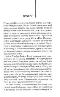 Адвокат диявола. Зображення №3