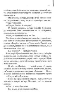 Адвокат диявола. Зображення №7