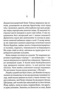 Адвокат диявола. Зображення №9