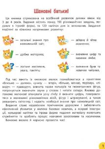 Річний курс завдань та вправ. 3-4 роки. Зображення №5