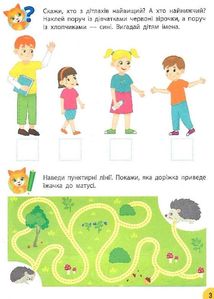Річний курс завдань та вправ. 3-4 роки. Зображення №7