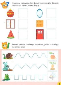 Річний курс завдань та вправ. 3-4 роки. Зображення №9