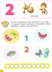 Річний курс завдань та вправ. 3-4 роки. Зображення №12