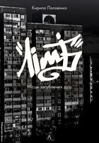 Лімб. Місце загублених душ. Зображення №1