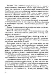 Восьме життя (для Брільки). Зображення №5