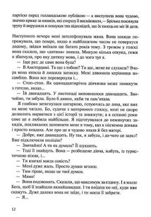 Восьме життя (для Брільки). Зображення №7
