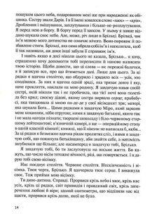 Восьме життя (для Брільки). Зображення №9