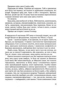 Восьме життя (для Брільки). Зображення №10