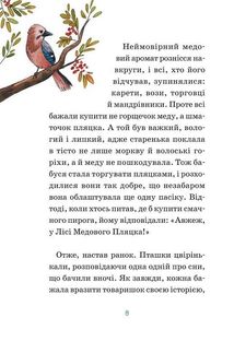 Герої дикого лісу. Порятунок від смутку. Image №6