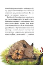 Герої дикого лісу. Порятунок від смутку. Image №7