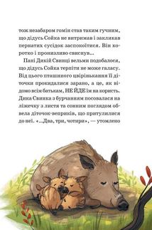 Герої дикого лісу. Порятунок від смутку. Image №7