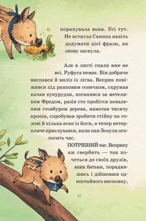 Герої дикого лісу. Порятунок від смутку. Image №8