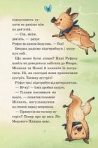 Герої дикого лісу. Порятунок від смутку. Image №9
