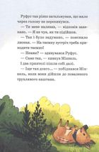 Герої дикого лісу. Порятунок від смутку. Image №10