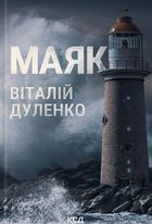 Маяк. Image №1