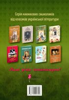 Михайло Коцюбинський — дітям. Зображення №1