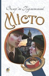 Місто. Зображення №1