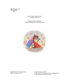 Мішечок історій Мішковинки. Image №2