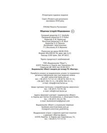 Мішечок історій Мішковинки. Image №3