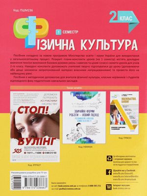 Мій конспект. Фізична культура. 2 клас. 1 семестр — фото 4