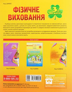Мій конспект. Фізичне виховання. 3+ — фото 4