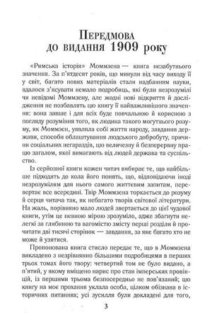 Історія Риму — Теодор Моммзен, фото 6
