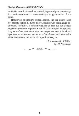 Історія Риму — Теодор Моммзен, фото 7